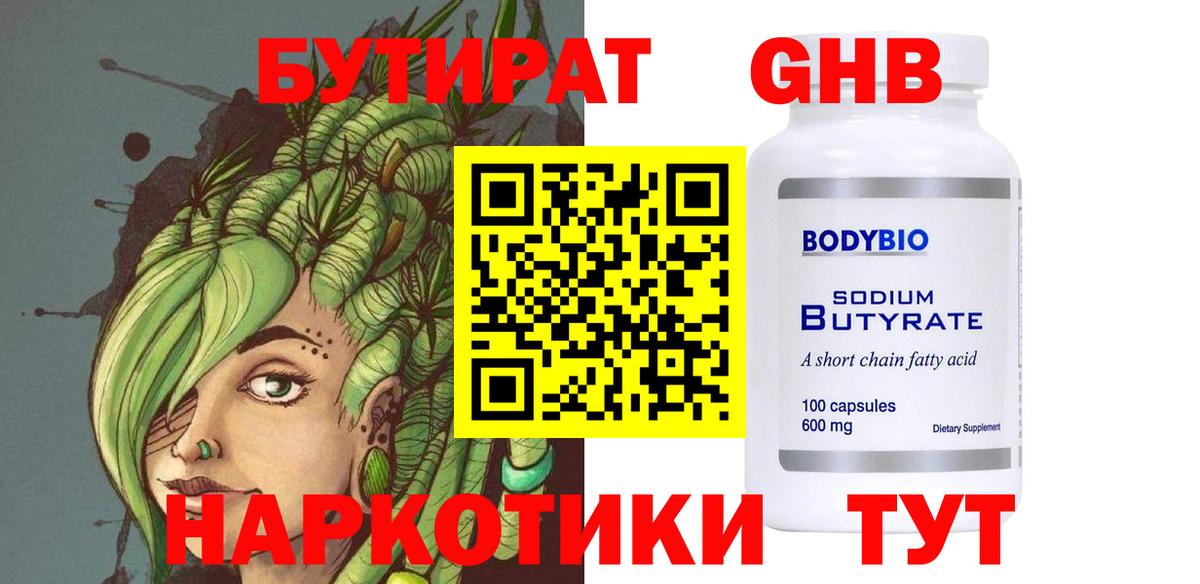 БУТИРАТ  БУТИРАТ 99%  Вход с VPN  Надым 