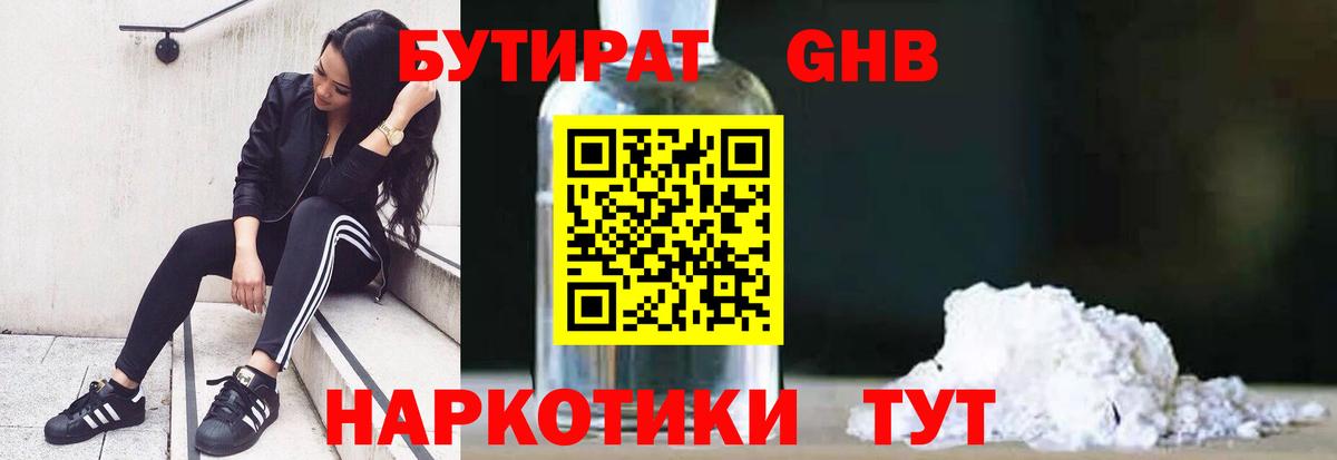 Бутират вода Надым
