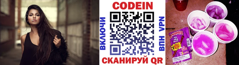 Codein напиток Lean (лин) Надым