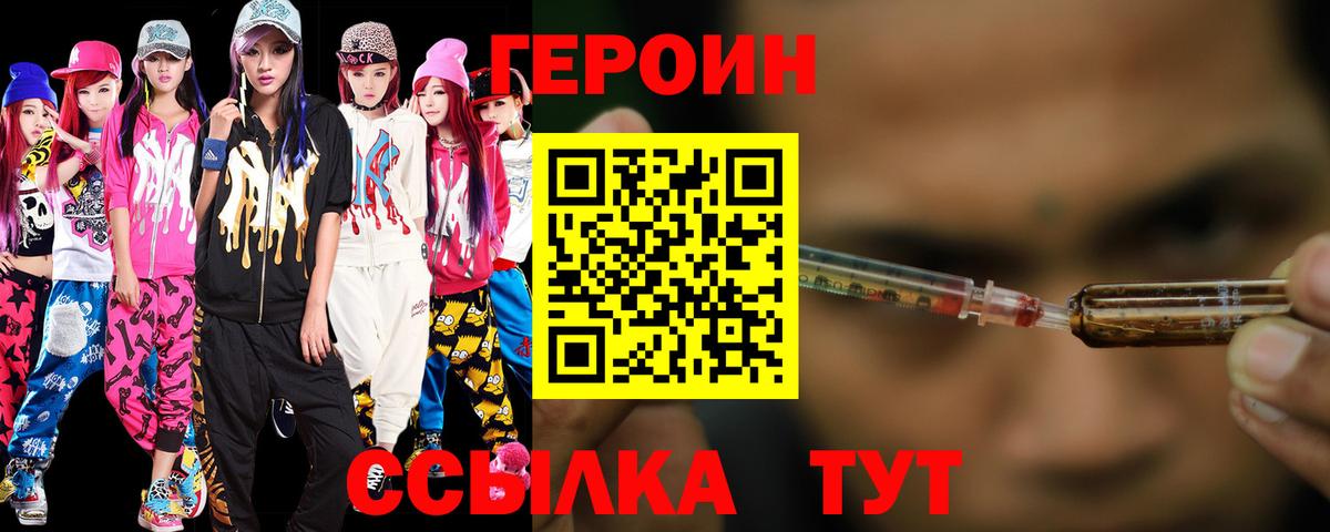 Надым  Героин  Вход с VPN  ГЕРОИН Heroin 