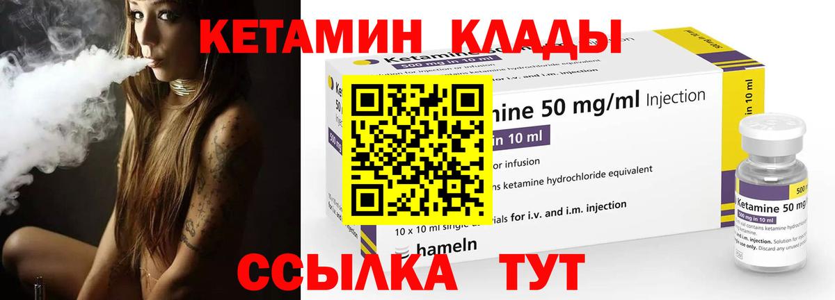 КЕТАМИН VHQ Надым